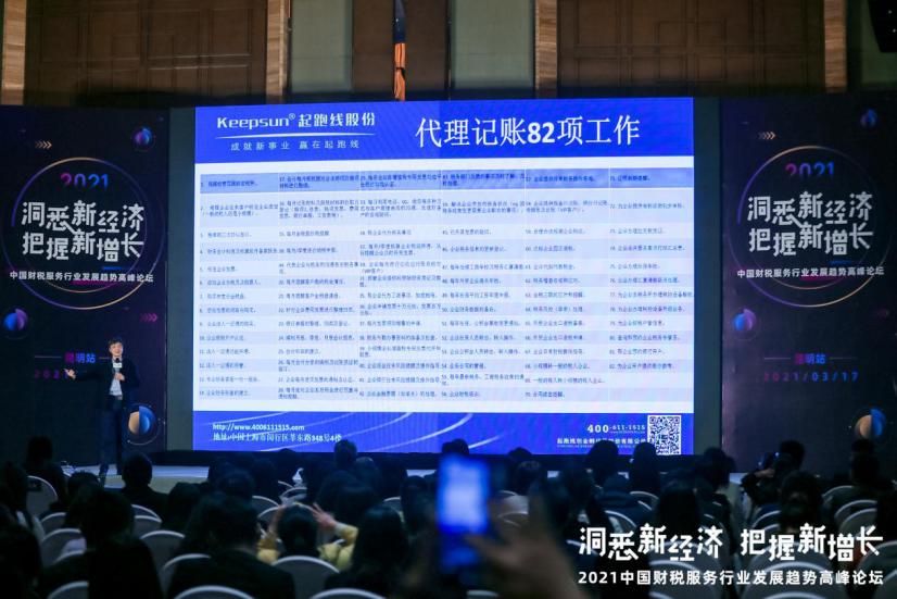 2021中国财税服务博览会,财税服务未来的发展