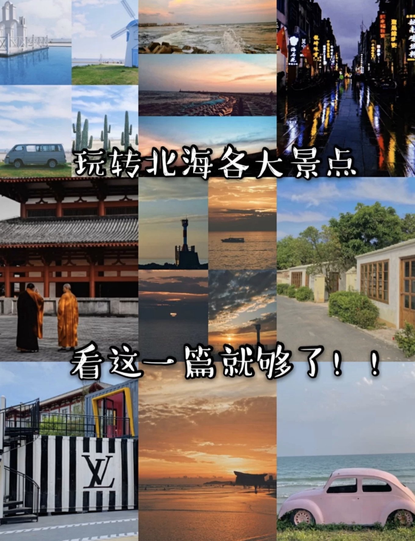 涠洲岛小众拍照庭院,涠洲岛小众看日落