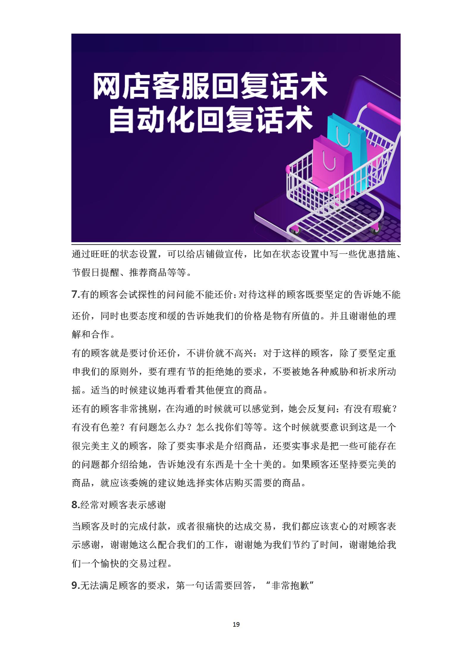 亚马逊客服邮件回复技巧,淘宝物流客服回复话术