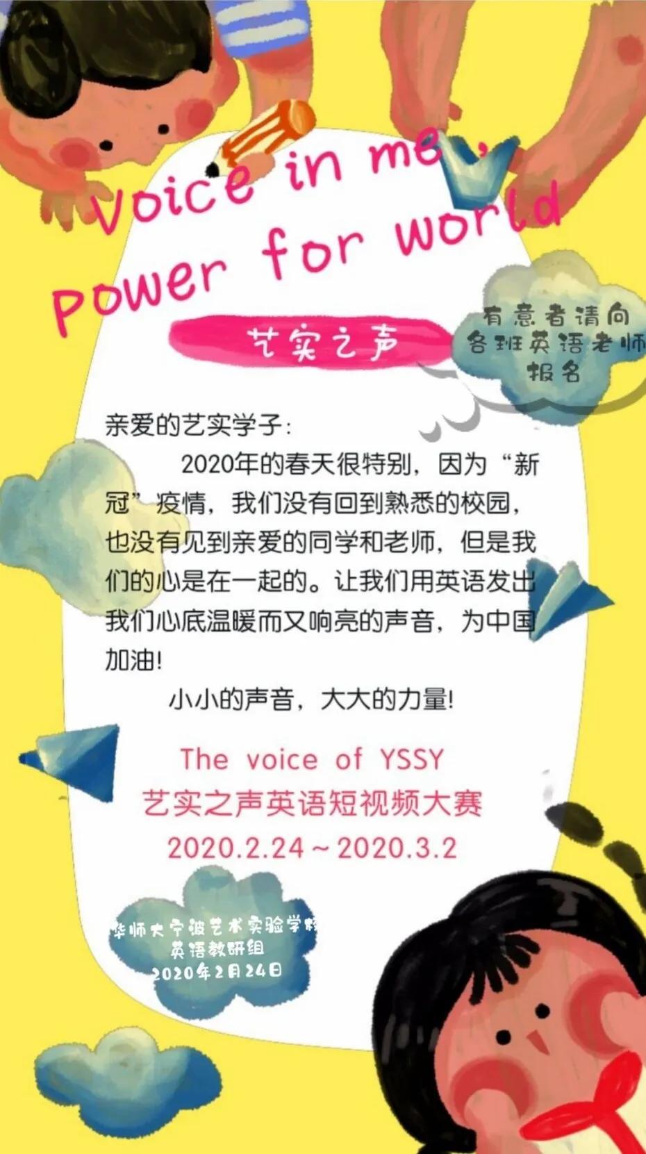 小小的声音,大大的力量——艺实之声,向世界发声!（上）