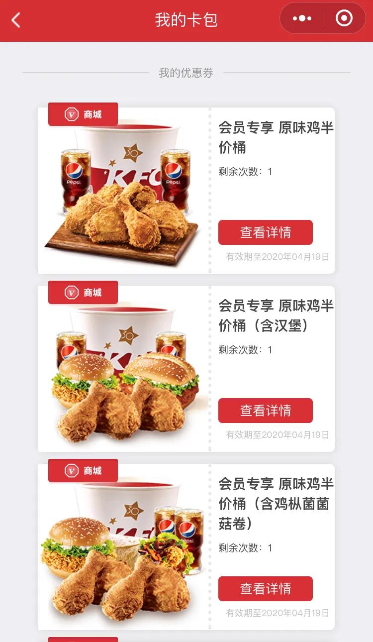 清远肯德基半价桶,肯德基半价桶和麦当劳