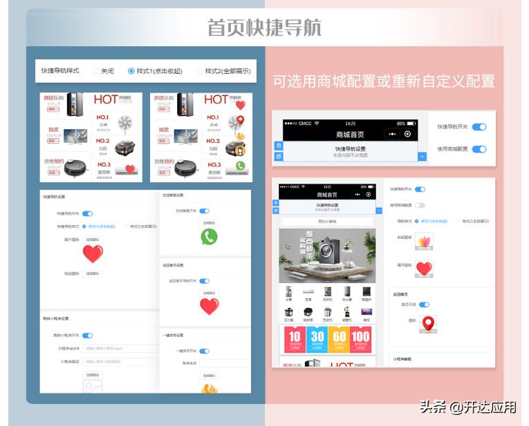 开达应用首页DIY布局和可视化DIY装修的区别,小程序商城怎么做?