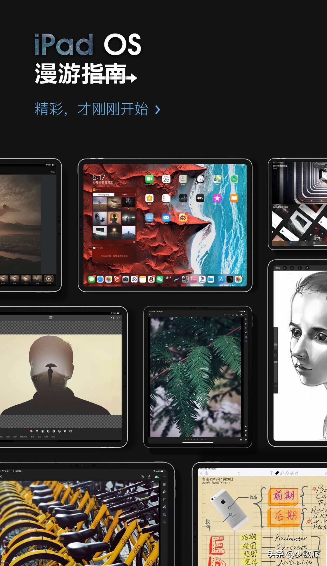 iPad是「无用的玩具」?用了一年,它为我打开了另一个世界