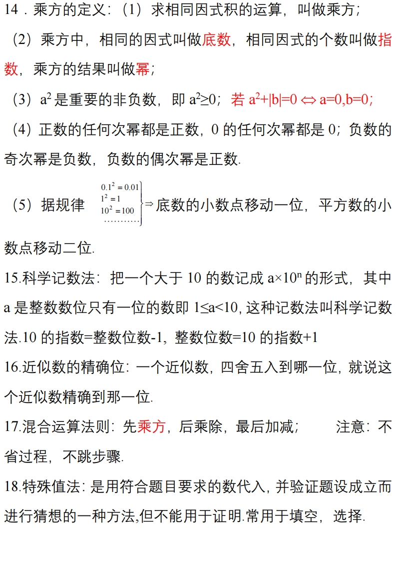 冀教版七年级数学知识点,七上数学二次根式知识点