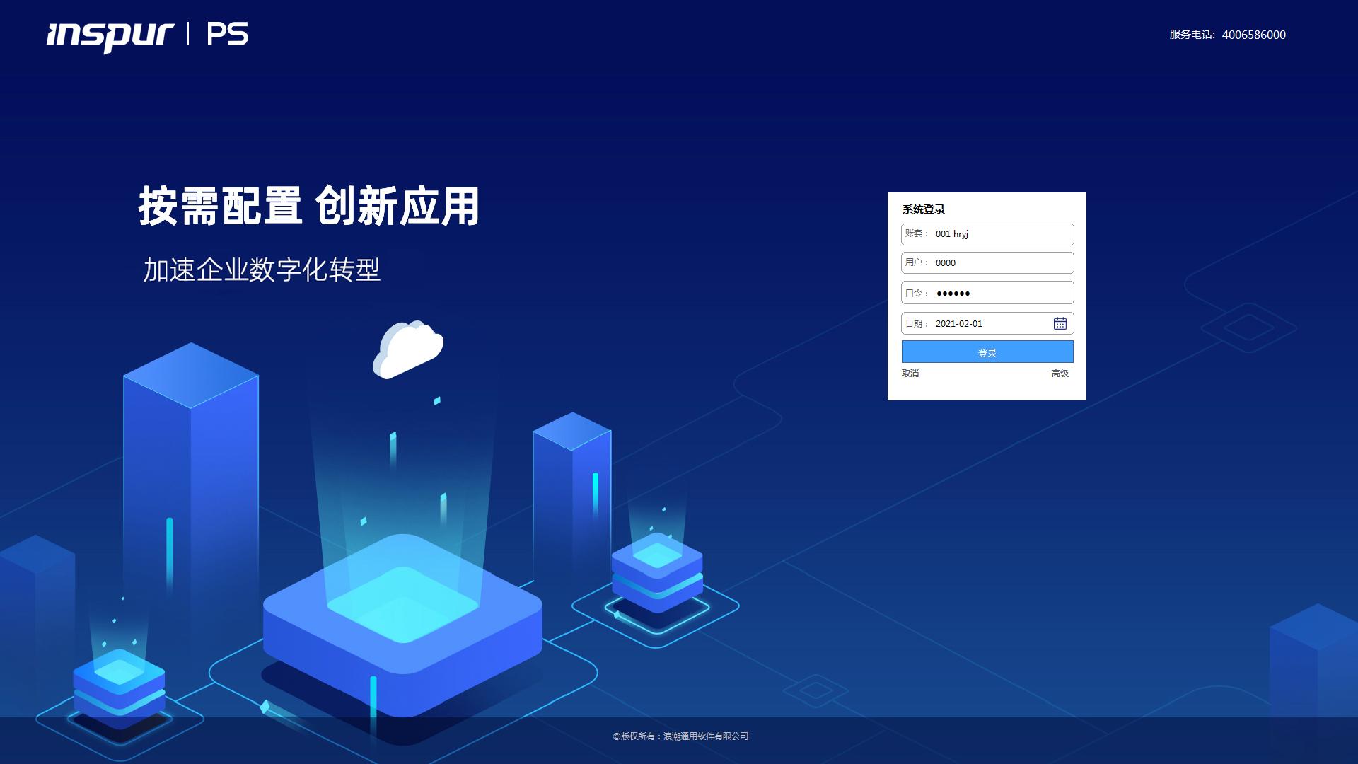 浪潮ps标准版如何使用,浪潮ps管理软件怎么安装
