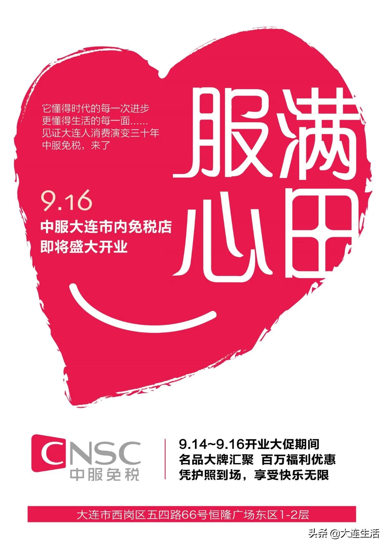 cnsc大连市内店,大连cnsc中服免税店