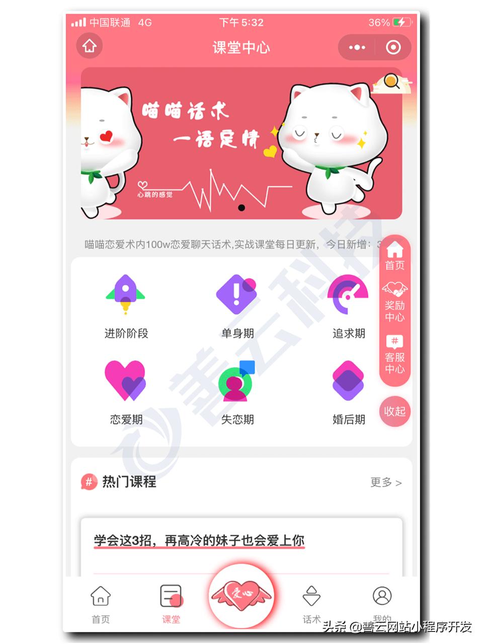 小程序恋爱神器聊天话术,恋爱技巧小程序开发