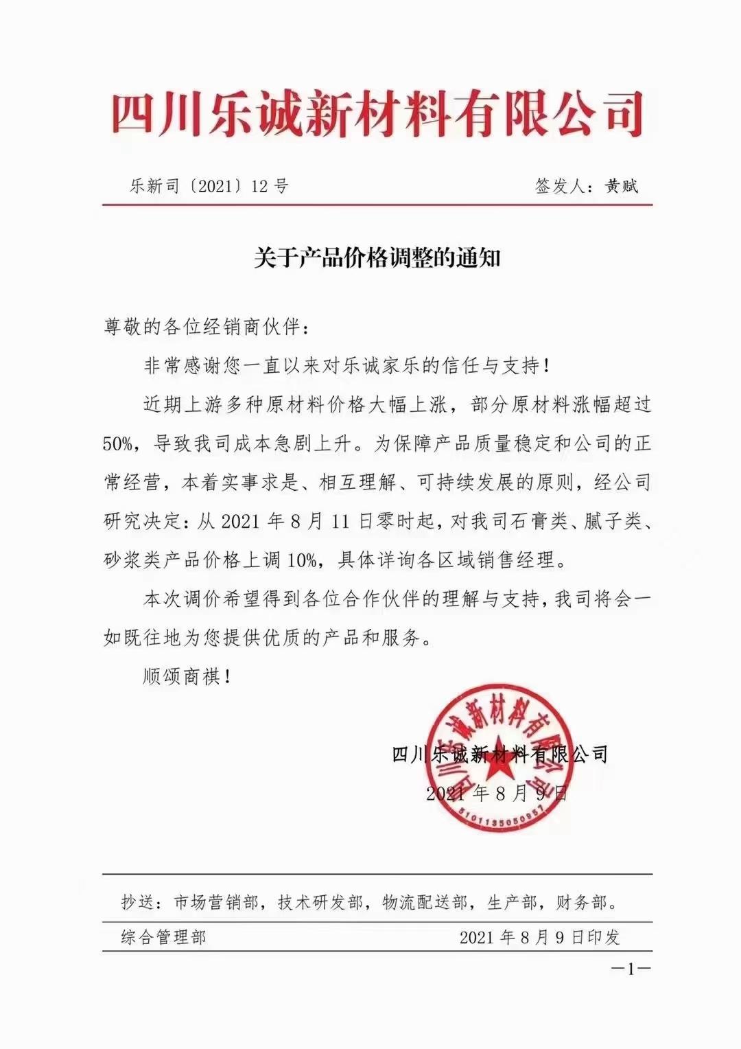 新一波涨价潮来袭~多家企业集体涨价