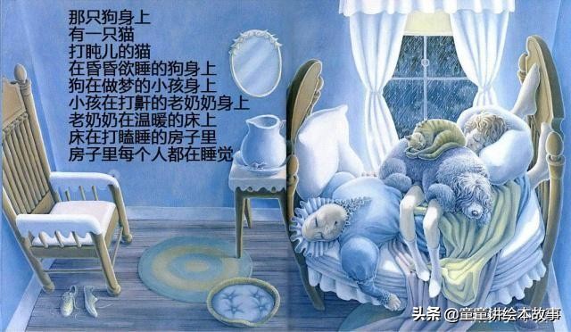 绘本故事打瞌睡的房子ppt,打瞌睡的房子绘本故事表演视频