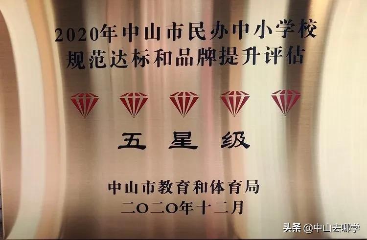 中山市体育路学校怎么样,中山市东升学校怎么样