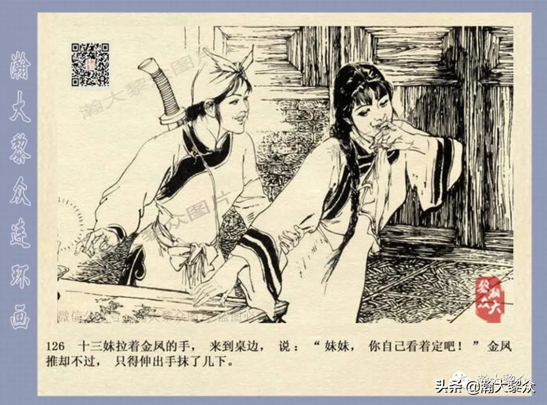 侠女十三妹连环画2,侠女十三妹连环画
