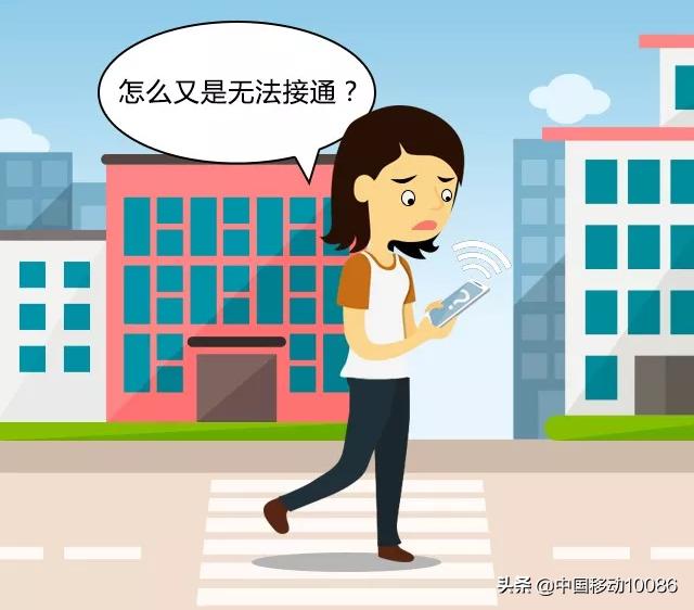 您拨打的电话暂时无法接通咋回事,手机经常暂时无法接通是什么原因