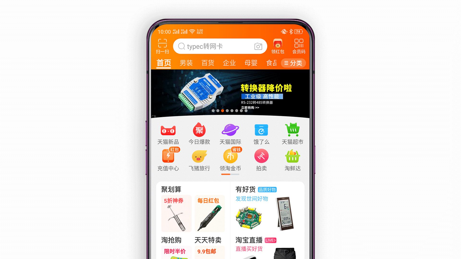淘宝商品扫码领红包教程,淘宝上怎样从天天红包渠道购物