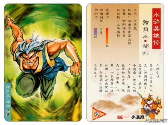 80年代的回忆水浒卡,80后的水浒卡图片