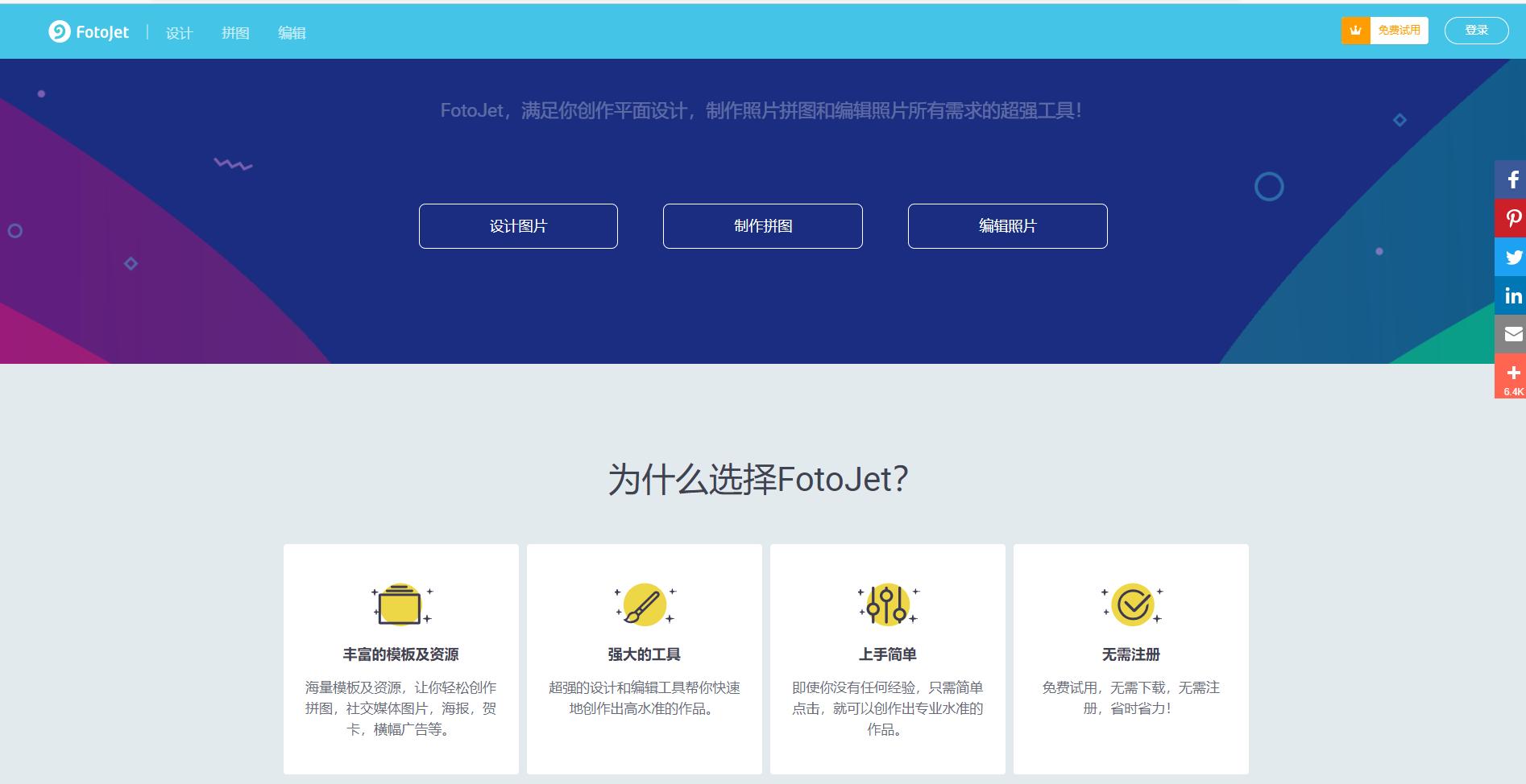 5款图片编辑软件比ps好用,好用的ps图片设计网站