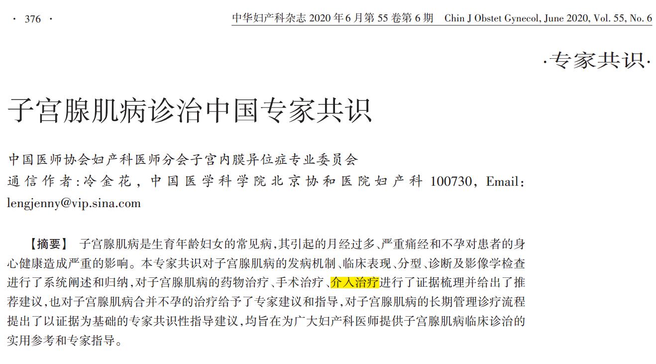 看看痛不欲生的子宫腺肌症痛经专业领域的看法与典型病例