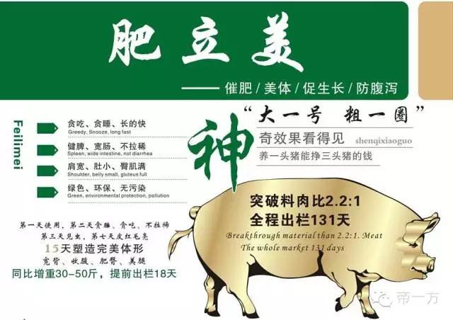 猪催肥产品,催肥剂增肥