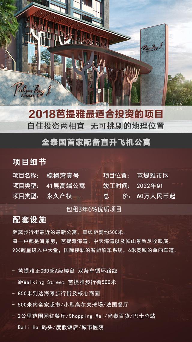 真实泰国芭提雅,泰国芭提雅养老乐园