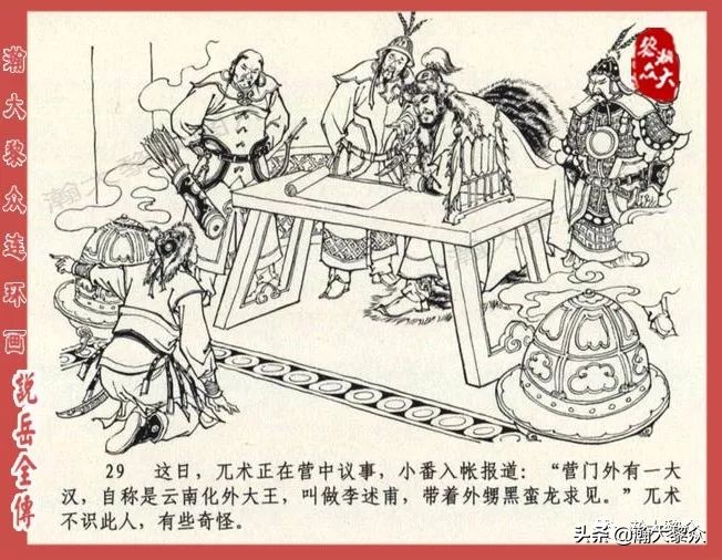 瀚大黎众连环画东汉演义第22集,连环画说岳全传之金兵入中原