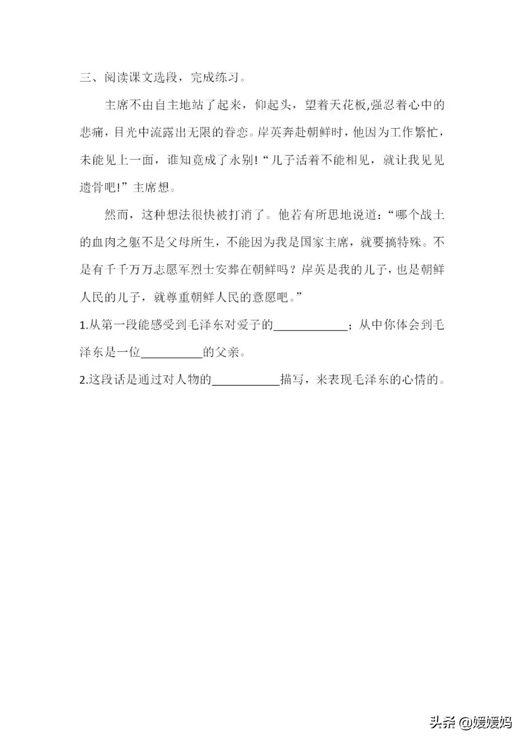 部编版四年级语文第五单元知识点,部编版五下语文第四单元知识点