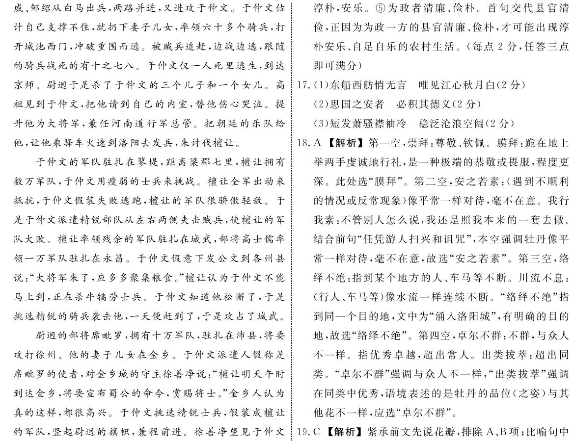 辽宁省高三联盟考试,辽宁省协作校2021届高三语文试题