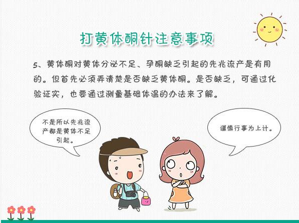 孕期打黄体酮针有什么副作用,吃了黄体酮有什么注意事项