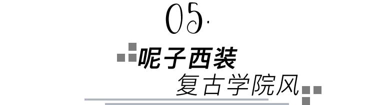 热播剧女主时尚穿衣,热剧女主搭配