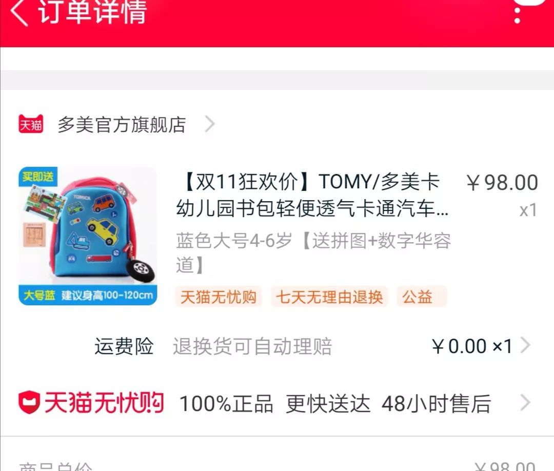 轮椅卖家，天猫双11给女儿买高档小红鞋，只给自己买一张手机贴膜