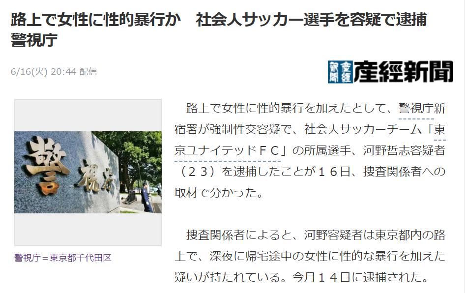 万花丛中过难把持！日本J5联赛球员遭解约因他工作性质太特殊？