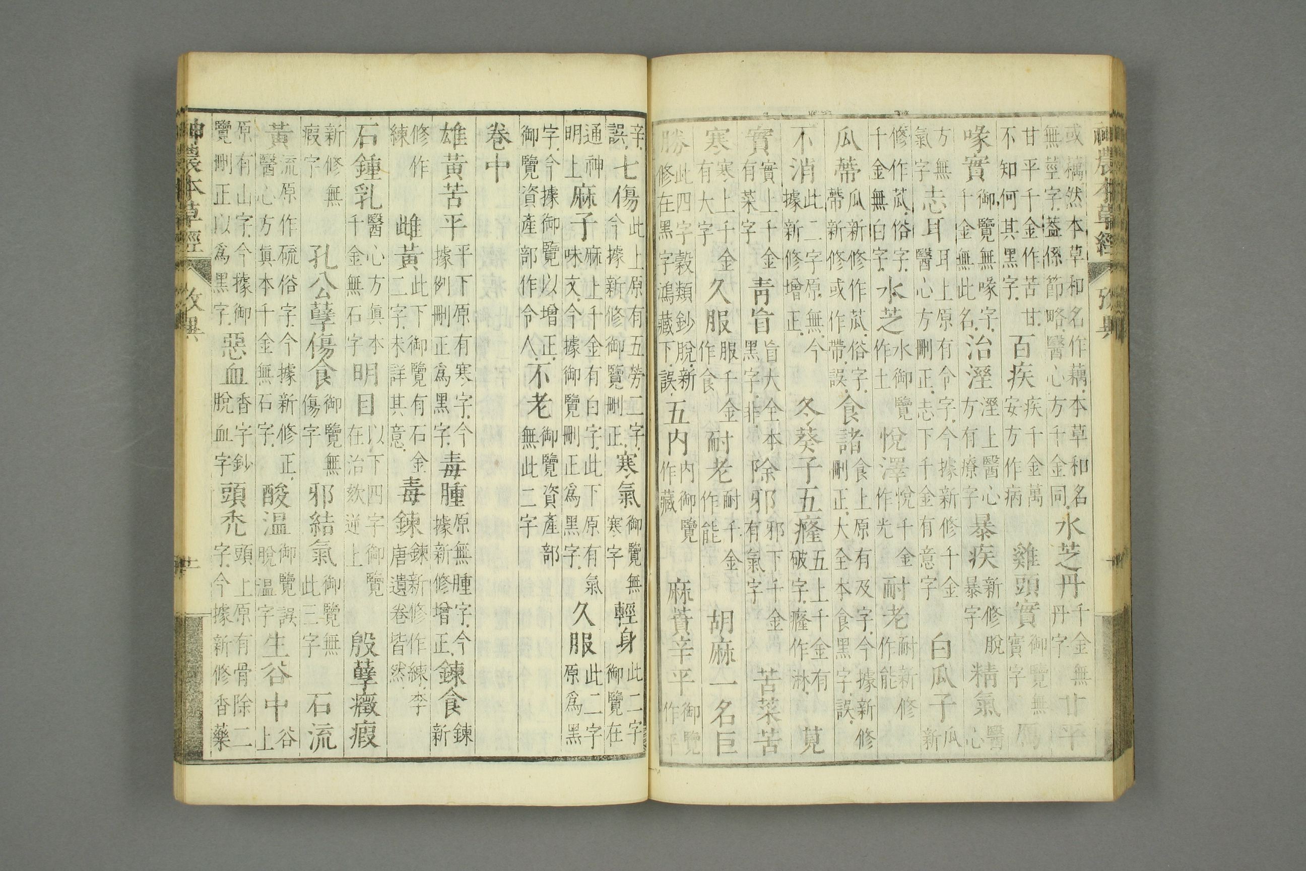 古本神农本草经的古图片,神农本草经原书图片