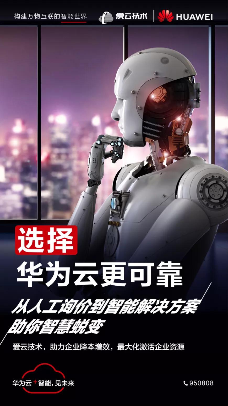 携手华为云,爱云技术助力企业“降本增效”
