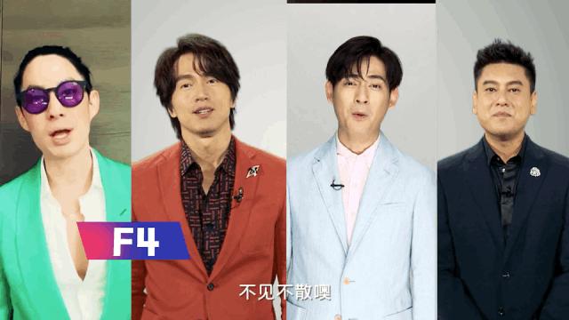 f4重聚演唱,f4再次重聚