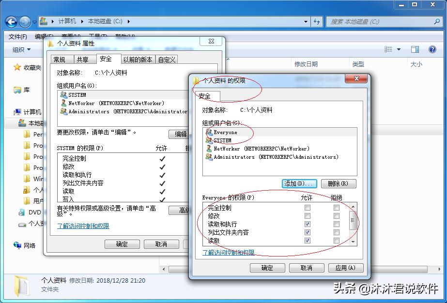 快速解决windows7共享权限,给共享文件夹添加everyone权限