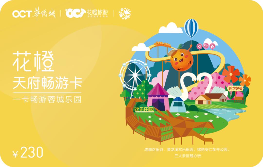 华侨城文化旅游节欢乐新生态,华侨城旅游节火热启幕