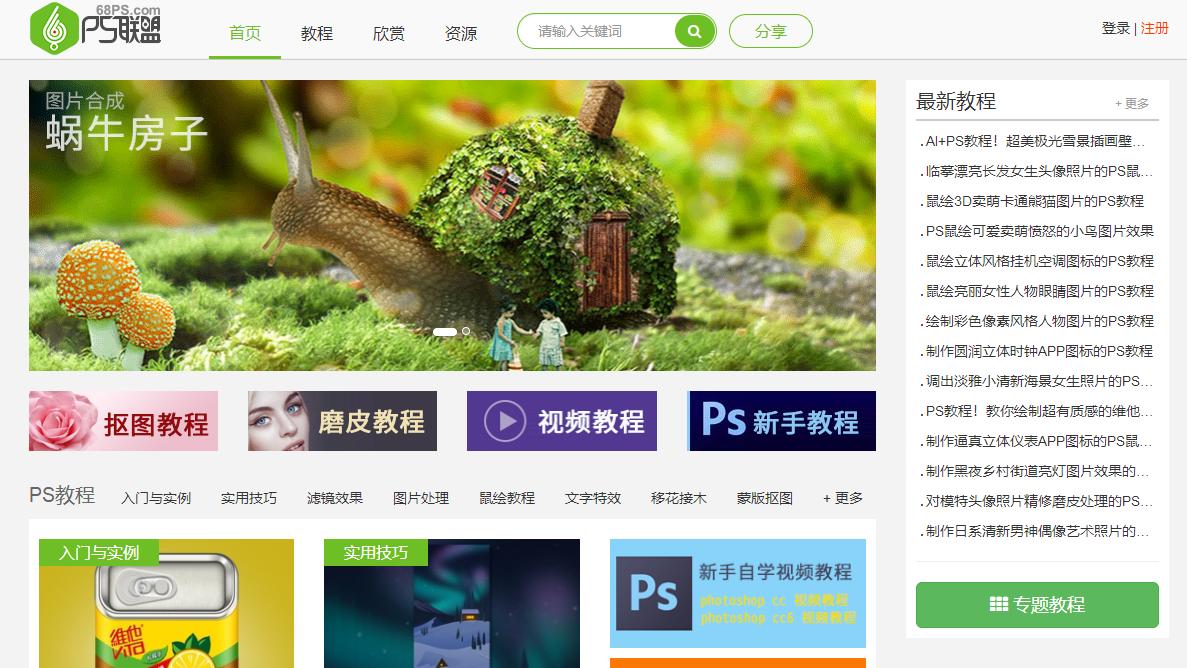 ps基础教程新手入门的技巧记录,ps新手快速入门教程学习