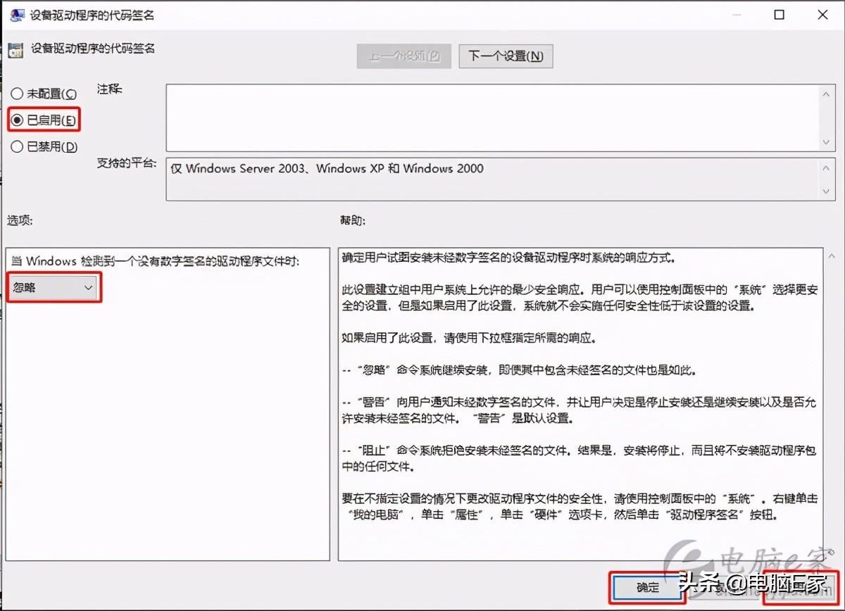 Win10出现Windows已阻止安装未具有数字签名的驱动程序的解决方法