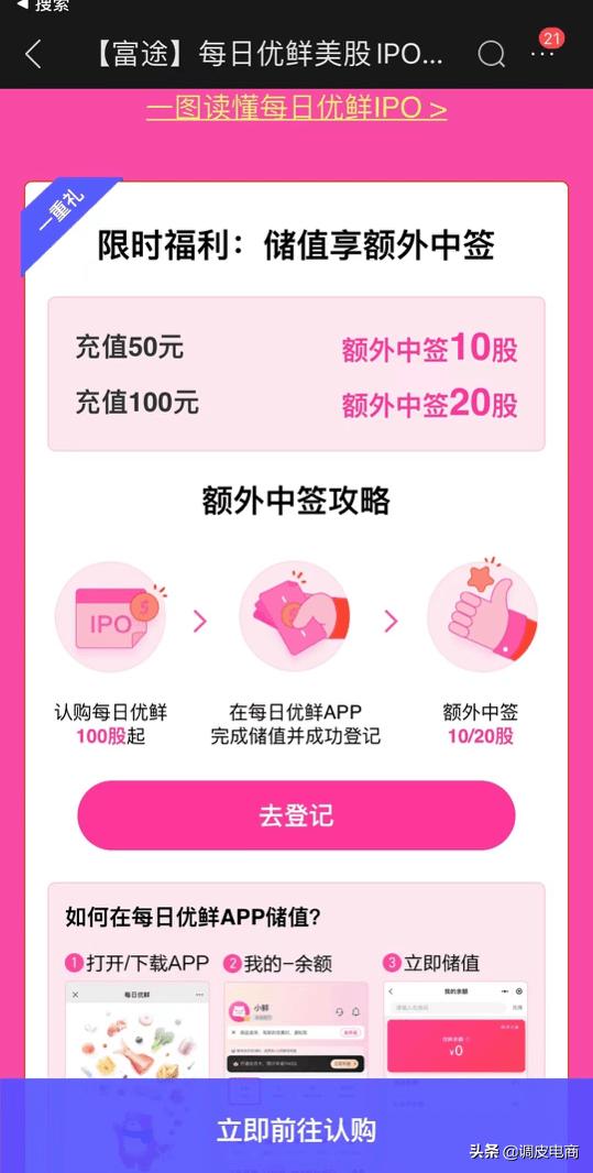 每日优鲜估值,每日优鲜股票