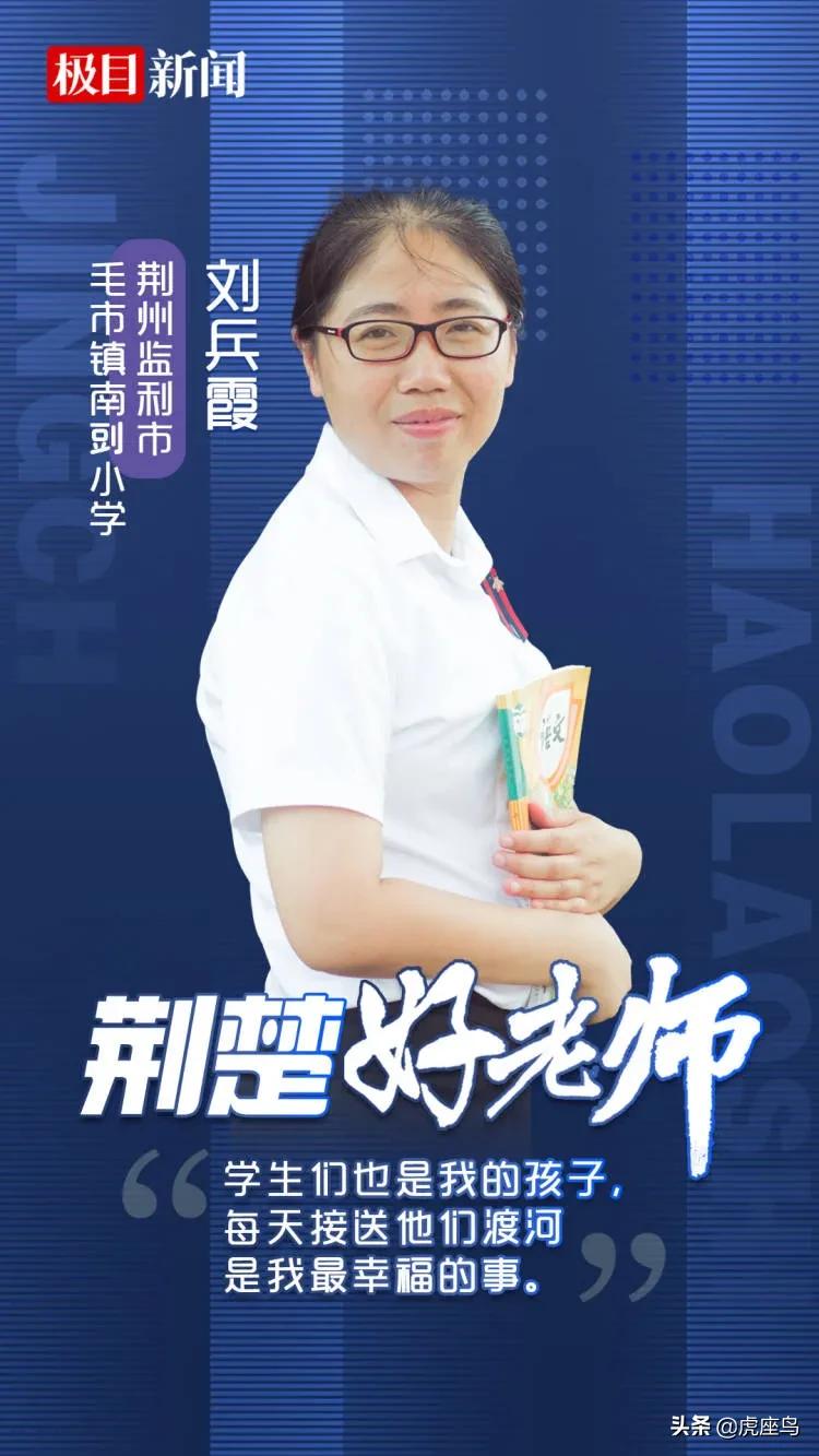 2023荆楚好老师获奖名单,湖北荆楚好老师事迹