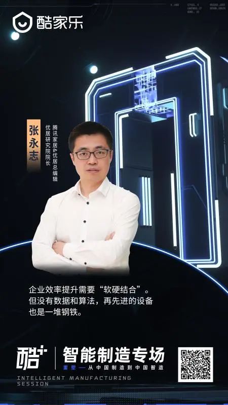 家居智造大会完整视频,传统家居行业智能化