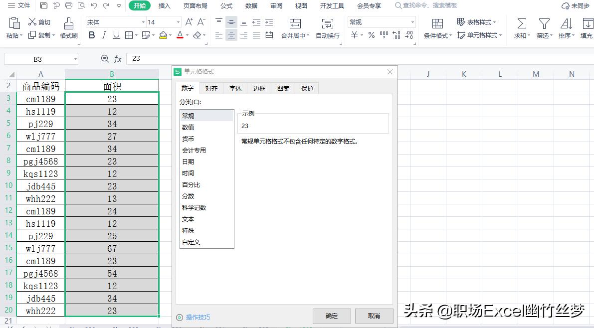 excel怎么给数字统一加厘米,excel表格如何添加平方米单位符号