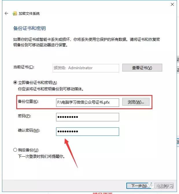 esf加密文件的证书备份怎么用,windows加密证书保存