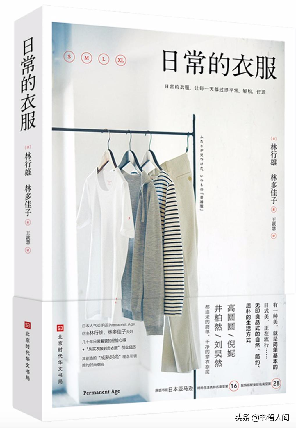 日本时尚穿搭买手,买手店主理人穿搭教学