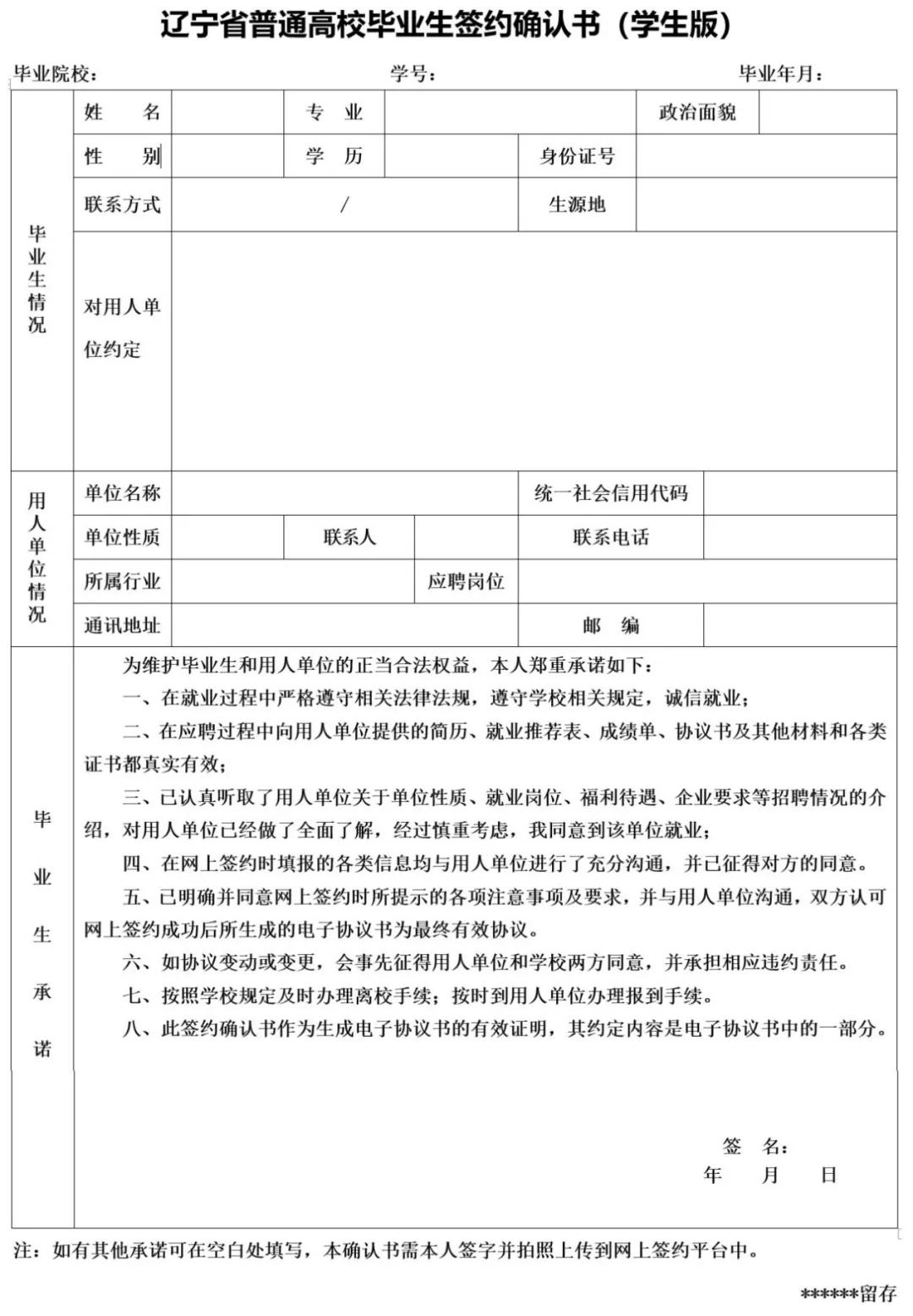 普通高等毕业生就业工作暂行规定,丹东高校就业政策