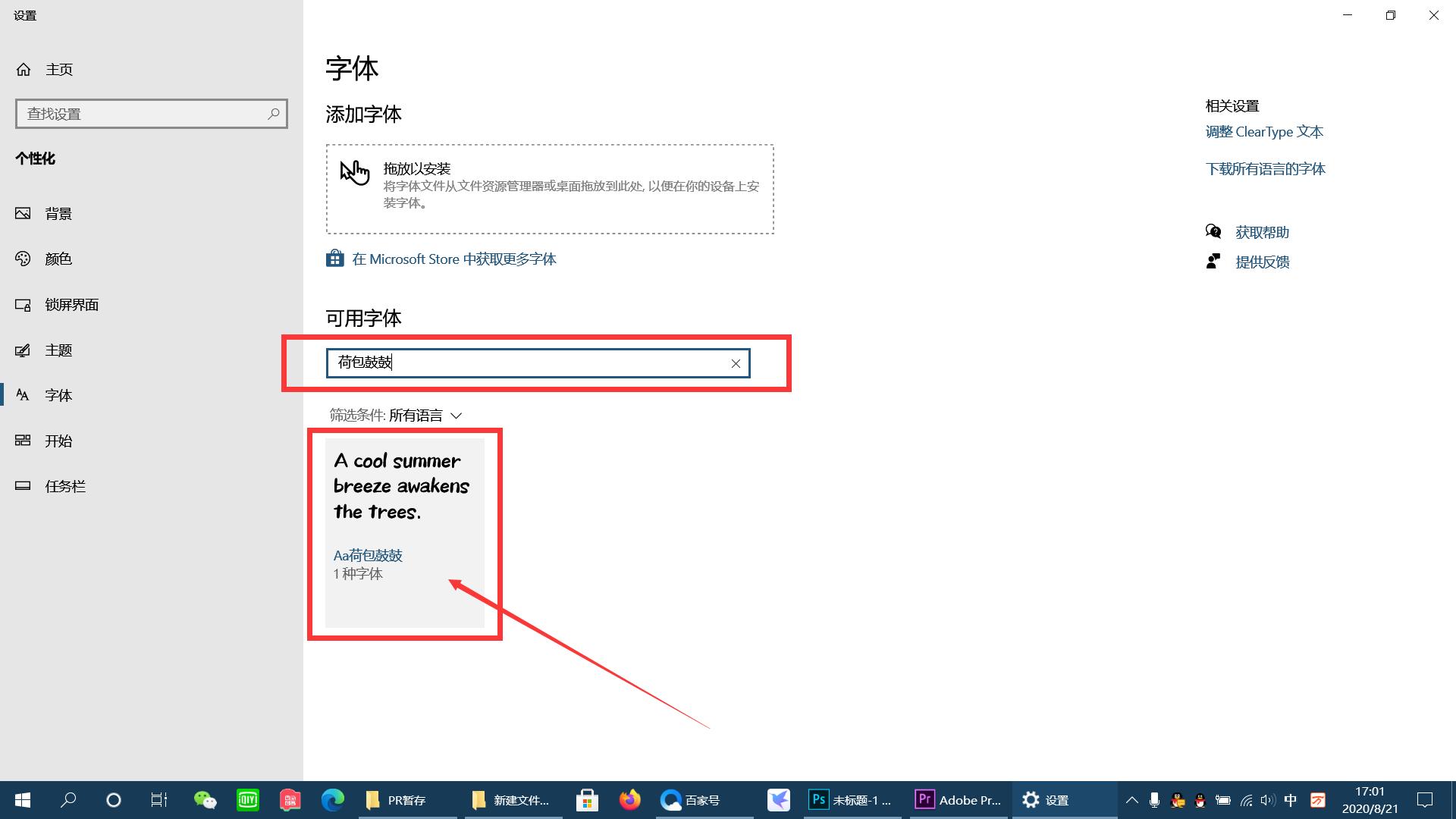 怎样在photoshop中添加新的字体,photoshop添加更多字体