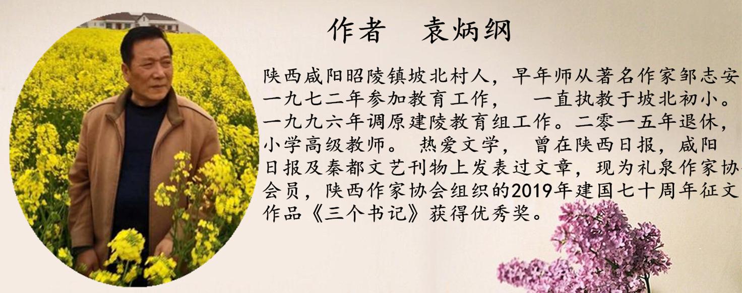 乡土作家袁炳纲记实散文《急人》