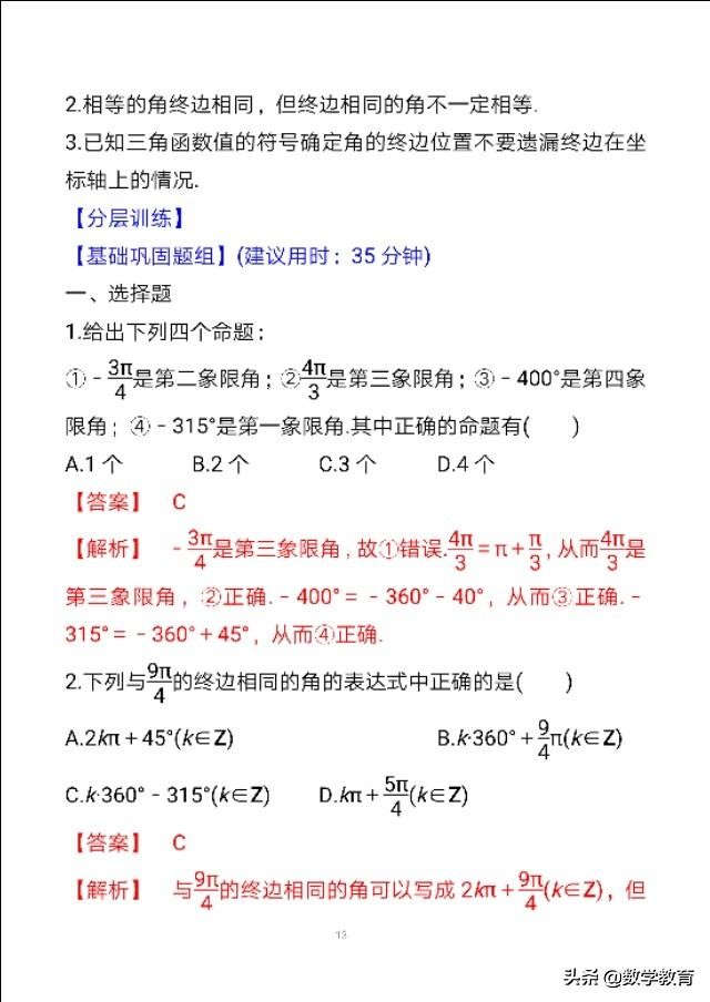 三角函数和弧度制的知识点,弧度制下的特殊角的三角函数
