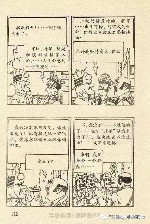 丁丁历险记之丁丁在刚果,丁丁历险记丁丁被石头绊倒