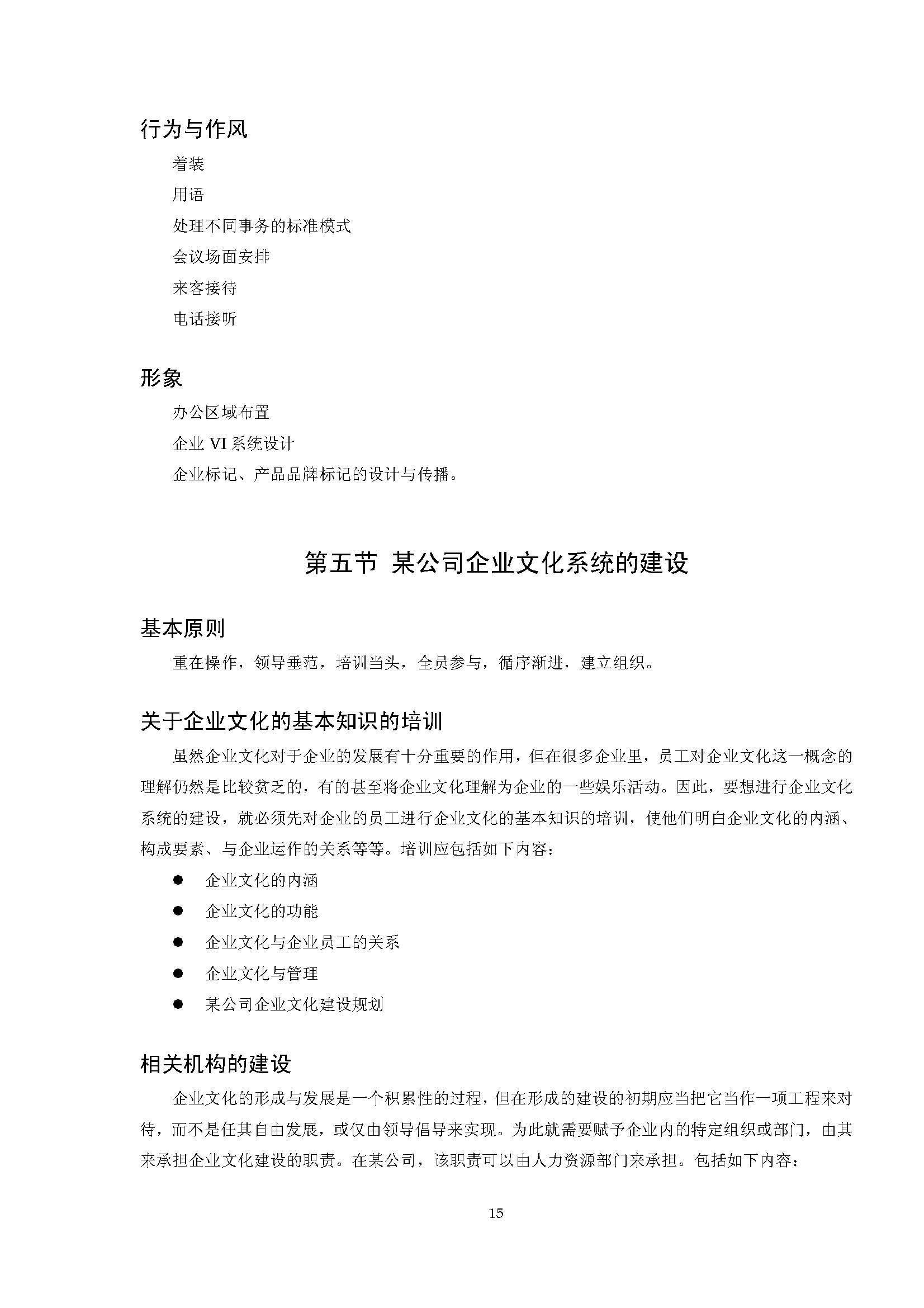 企业文化建设案例,企业文化建设实例