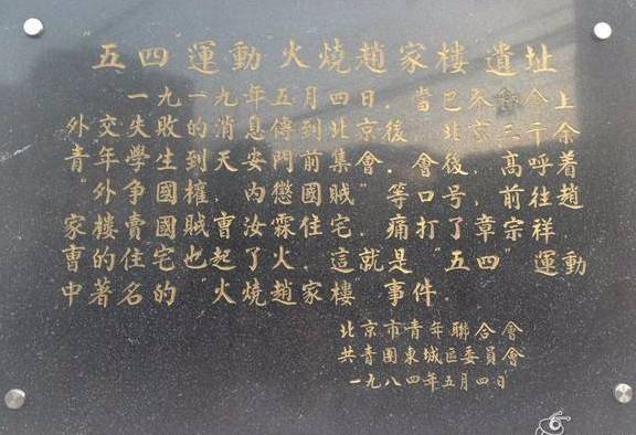 五四运动火烧赵家楼片段,五四运动火烧赵家楼的组织者