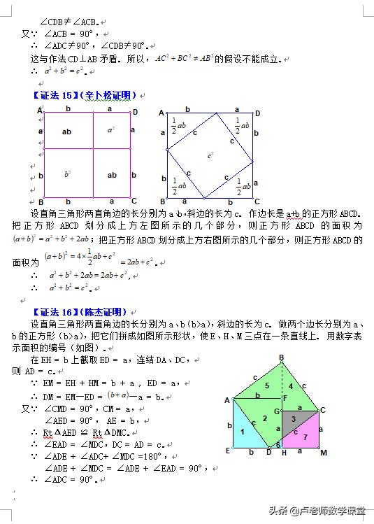勾股定理的证明方法图片大全,勾股定理证明方法教学视频
